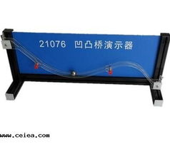 凹凸橋演示器 江蘇共創(chuàng)教學(xué)設(shè)備產(chǎn)品簡介與研發(fā)理念
