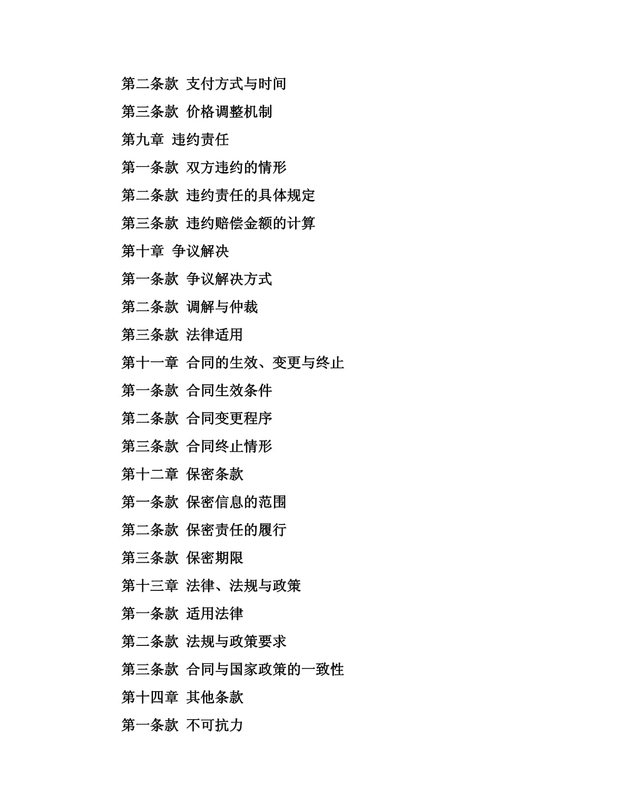 化工原料運(yùn)輸保障協(xié)議